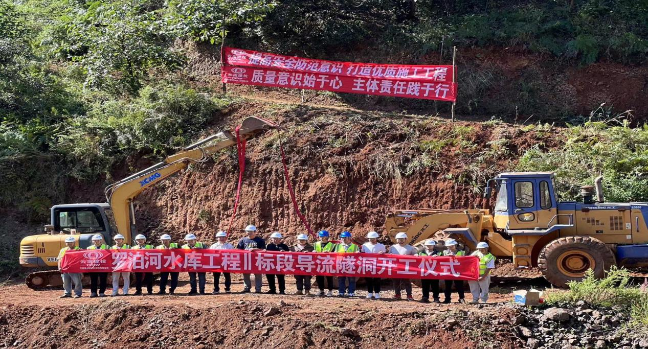 全力以赴??興水潤滇——羅泊河水庫樞紐工程、輸水工程開工
